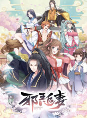 Xie-Wang-Zhui-Qi-ทรราชตื๊อรัก-ซับไทย