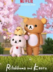 rilakkuma-and-kaoru-movie-poster-1