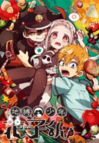 Jibaku-Shounen-Hanako-kun-1200×1696