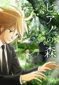 Piano-no-Mori-ภาค1-ซับไทย