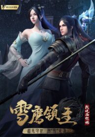 xue-ying-ling-zhu-ss4 (1)