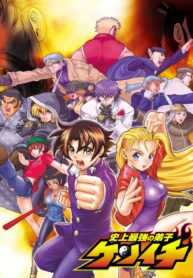 เค็นอิจิ-ลูกแกะพันธุ์เสือ-ซับไทย