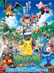 โปเกม่อนซันมูน-pokemon-sun-moon-ปี21