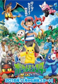 โปเกม่อนซันมูน-pokemon-sun-moon-ปี21