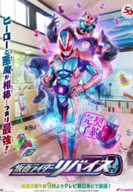 Kamen-Rider-Revice-มาสค์ไรเดอร์รีไวซ์-ซับไทย