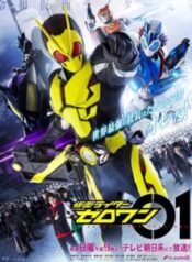 Kamen-Rider-Zero-One-มาสค์ไรเดอร์ซีโร่วัน-ซับไทย-228×300