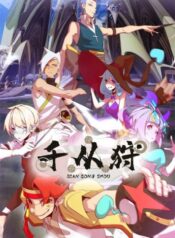 Qian-Cong-Shou-ตำนานนักล่าพลังคาถา