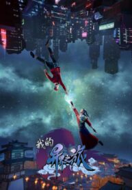 Wo-De-Yi-Jie-Zhi-Lu-การเดินทางในโลกอีกมิติของข้า-ซับไทย