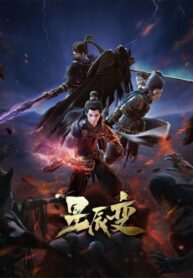 Xing-Chen-Bian-4-การผันแปรของดวงดาว-ภาค-4-