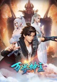 wan-jie-shen-zhu-ss2