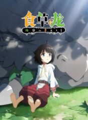 yowai-5000-nen-no-soushoku-dragon