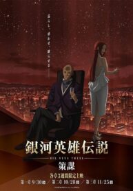 ginga-eiyuu-densetsu-die-neue-these-sakubou-ss4