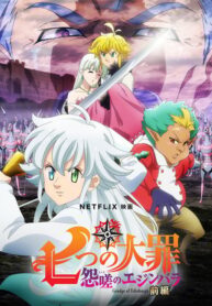 nanatsu-no-taizai-ensa-no-edinburgh