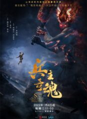 bing-zhu-qi-hun-part-2