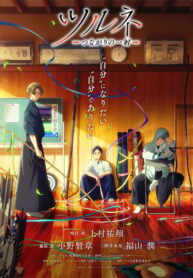 tsurune-tsunagari-no-issha-ss2