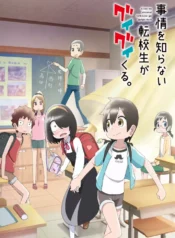 jijou_wo_shiranai_tenkousei_ga_guigui_kuru_11595