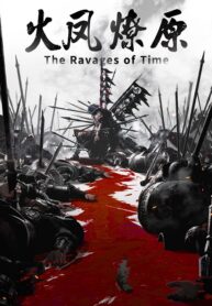 Huo-Feng-Liao-Yuan-หงสาจอมราชันย์