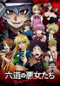 rokudou-no-onna-tachi