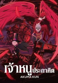 akuma-kun