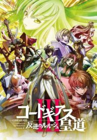 code-geass-hangyaku-no-lelouch-III-oudou