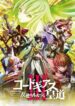 code-geass-hangyaku-no-lelouch-III-oudou