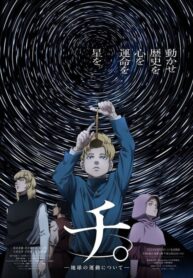 chi-chikyuu-no-undou-ni-tsuite