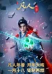 a-record-of-mortal-is-journey-to-immortality-ss4