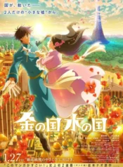 kin-no-kuni-mizu-no-kuni