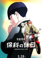 kaijuu-8-gou-hoshina-no-kyuujits-ss2