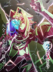 Yasei-no-Last-Boss-ga-Arawareta