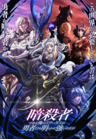 Ansatsusha-de-Aru-Ore-no-Status