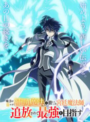 mikata-ga-yowa-sugite-hojo-mahou-ni-toushite-ita-kyuutei-mahoushi