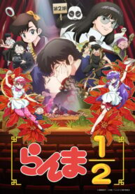 ranma-ss2