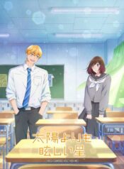 taiyou-yori-mo-mabushii-hoshi