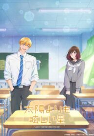 taiyou-yori-mo-mabushii-hoshi