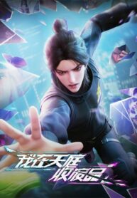 wo-zai-tianting-shou-feipin