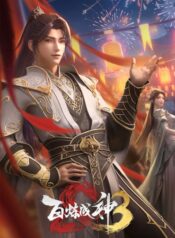 bai-lian-cheng-shen-ss3