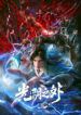 guangyin-zhi-wai
