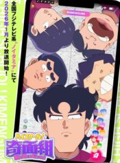 high-school-kimengumi-2026