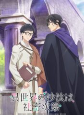 isekai-no-sata-wa-shachiku-shidai