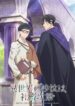 isekai-no-sata-wa-shachiku-shidai
