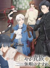 odayaka-kizoku-no-kyuuka-no-susume