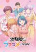 osananajimi-to-wa-love-comedy-ni-naranai