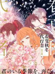 Shunkashuutou-Daikousha-Haru-no-Mai