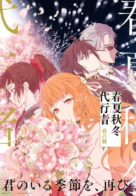 Shunkashuutou-Daikousha-Haru-no-Mai