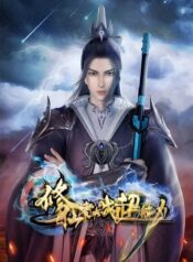 xiuxianzhe-dazhan-chaonengli