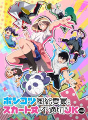 Ponkotsu-Fuuki-Iin-to-Skirt-take