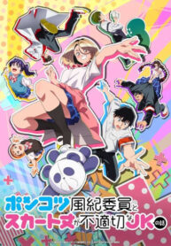Ponkotsu-Fuuki-Iin-to-Skirt-take