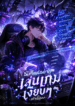 I Just Want To Play Games Quietly ฉันก็แค่อยากเล่นเกมเงียบๆเท่านั้นเอง