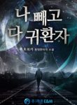 Everyone-Else-is-a-Returnee-210×300